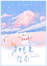 冬日恋爱指南4完整版